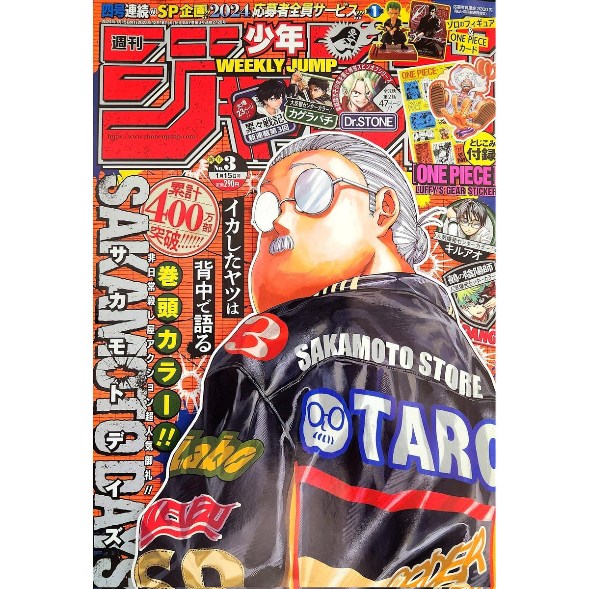 Weekly Shonen Jump 3, 2024 (Sakamoto Days) (Pre-order)– JapanResell