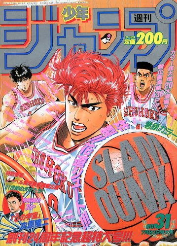 Weekly Shonen Jump 31, 1992 (Slam Dunk) - JapanResell