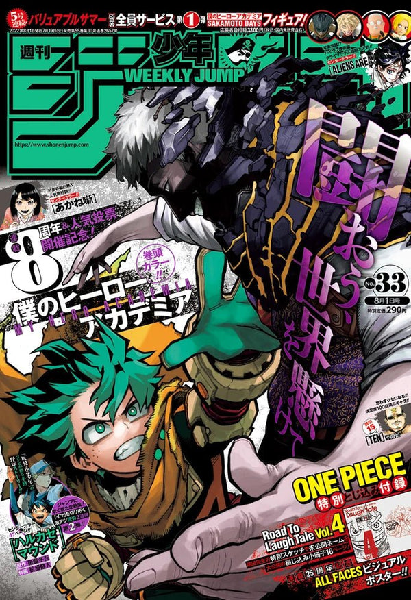 Weekly Shonen Jump 33, 2022 (My Hero Academia) - JapanResell