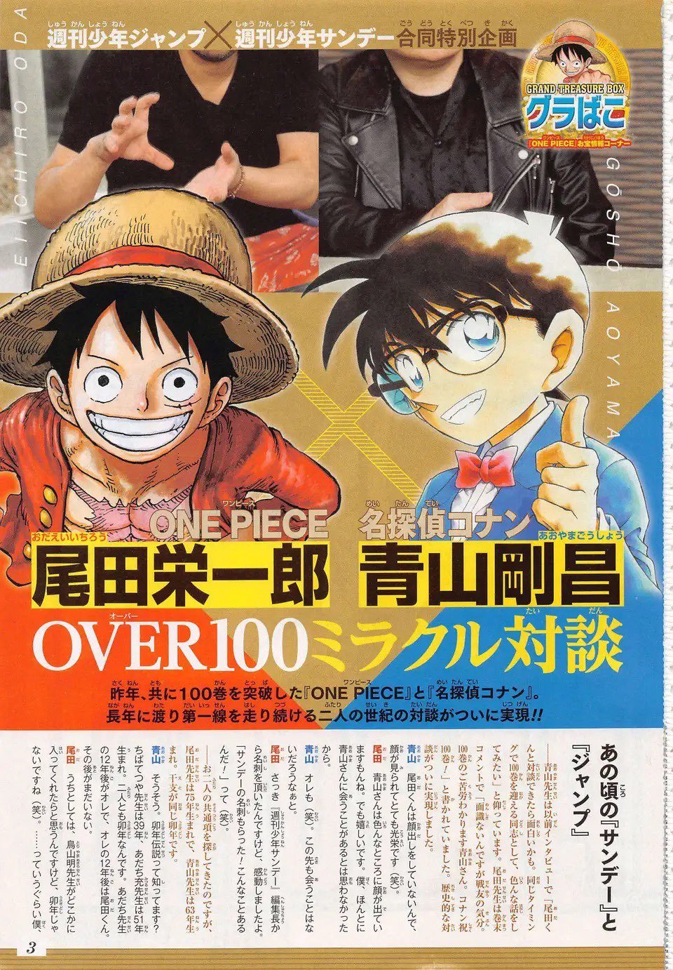 Weekly Shonen Jump 34, 2022 (One Piece (1054) x Détective Conan) - JapanResell