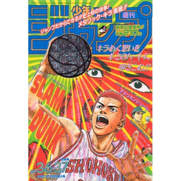 Weekly Shonen Jump 36 - 37, 1995 (Slam Dunk) – Magazine japonais | JapanResell