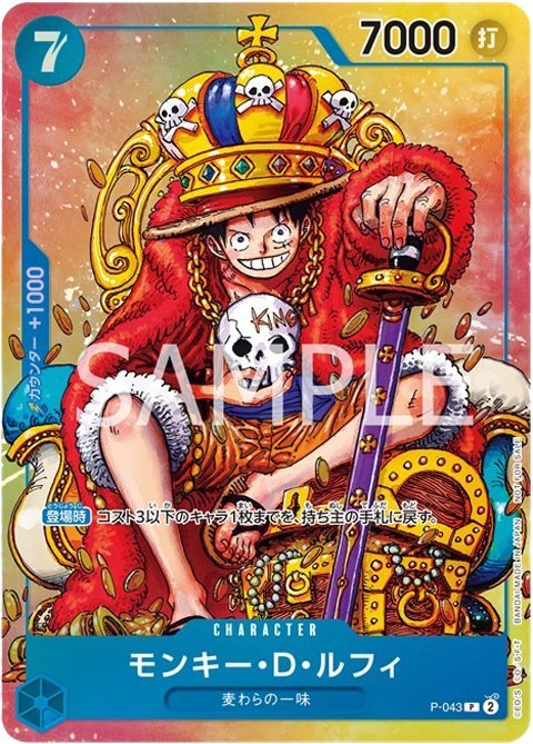 Weekly Shonen Jump 36-37, 2023 (Luffy One Piece Card Game