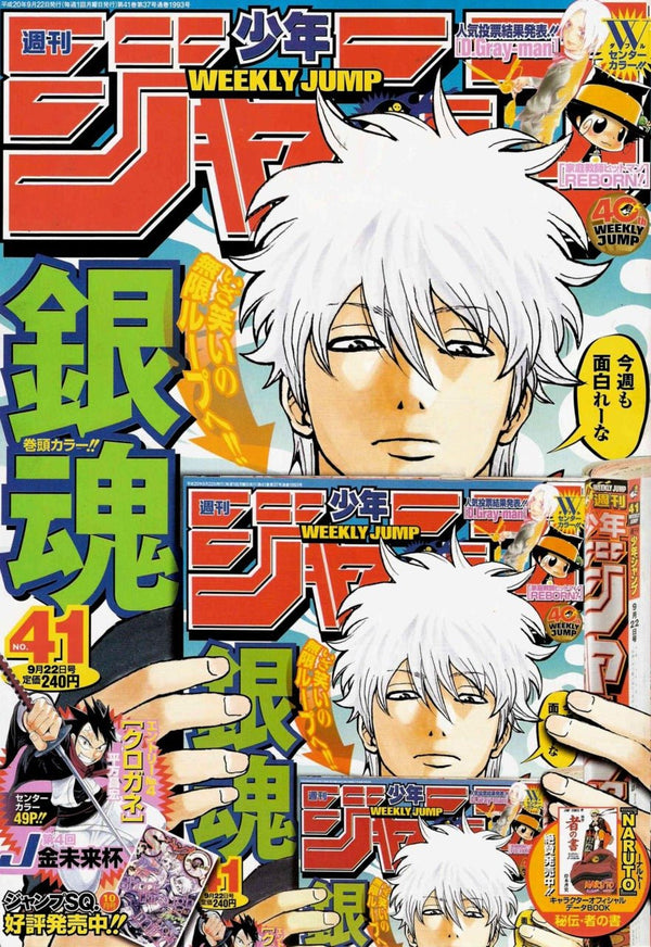 Weekly Shonen Jump 41, 2008 (Gintama) - JapanResell