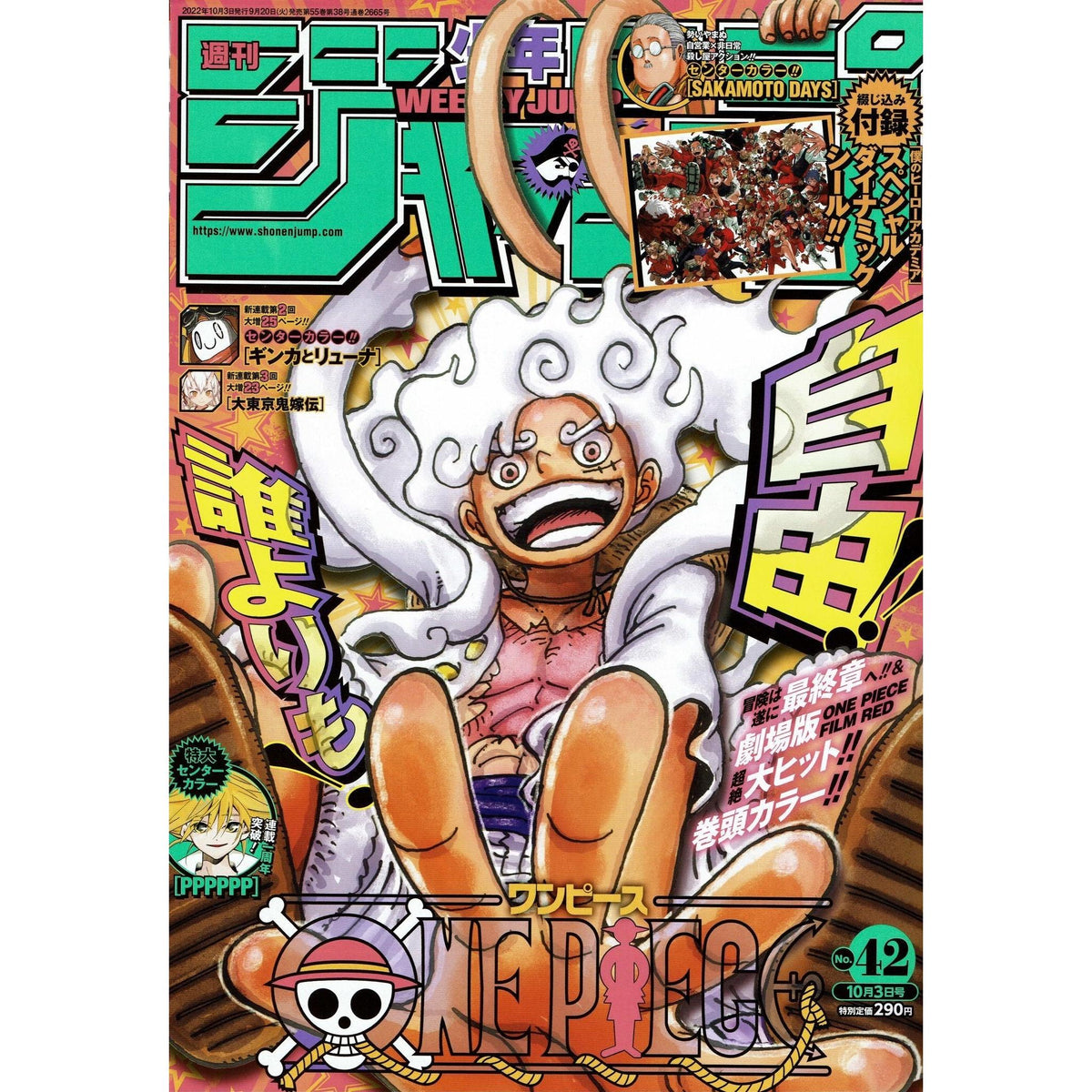 gear 5 manga release Weekly Shōnen Jump 42, 2022 (One Piece, Luffy Gear 5)– JapanResell