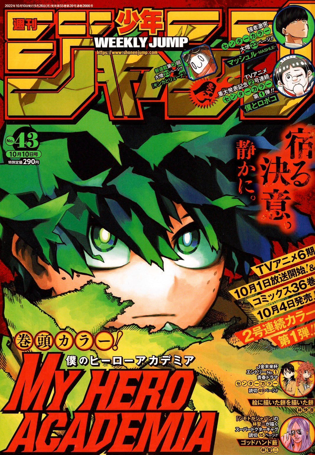 Weekly Shonen Jump 43, 2022 (My Hero Academia 367, One Piece 1061) – Magazine japonais | JapanResell