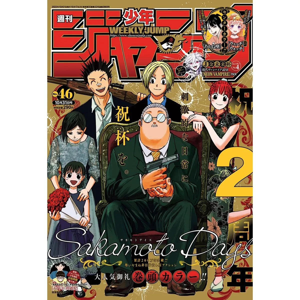 Weekly Shōnen Jump 46, 2022 (Sakamoto Days) 1☆– JapanResell