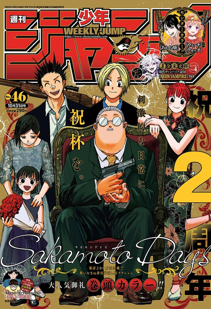 Weekly Shonen Jump 46, 2022 (Sakamoto Days) 1★