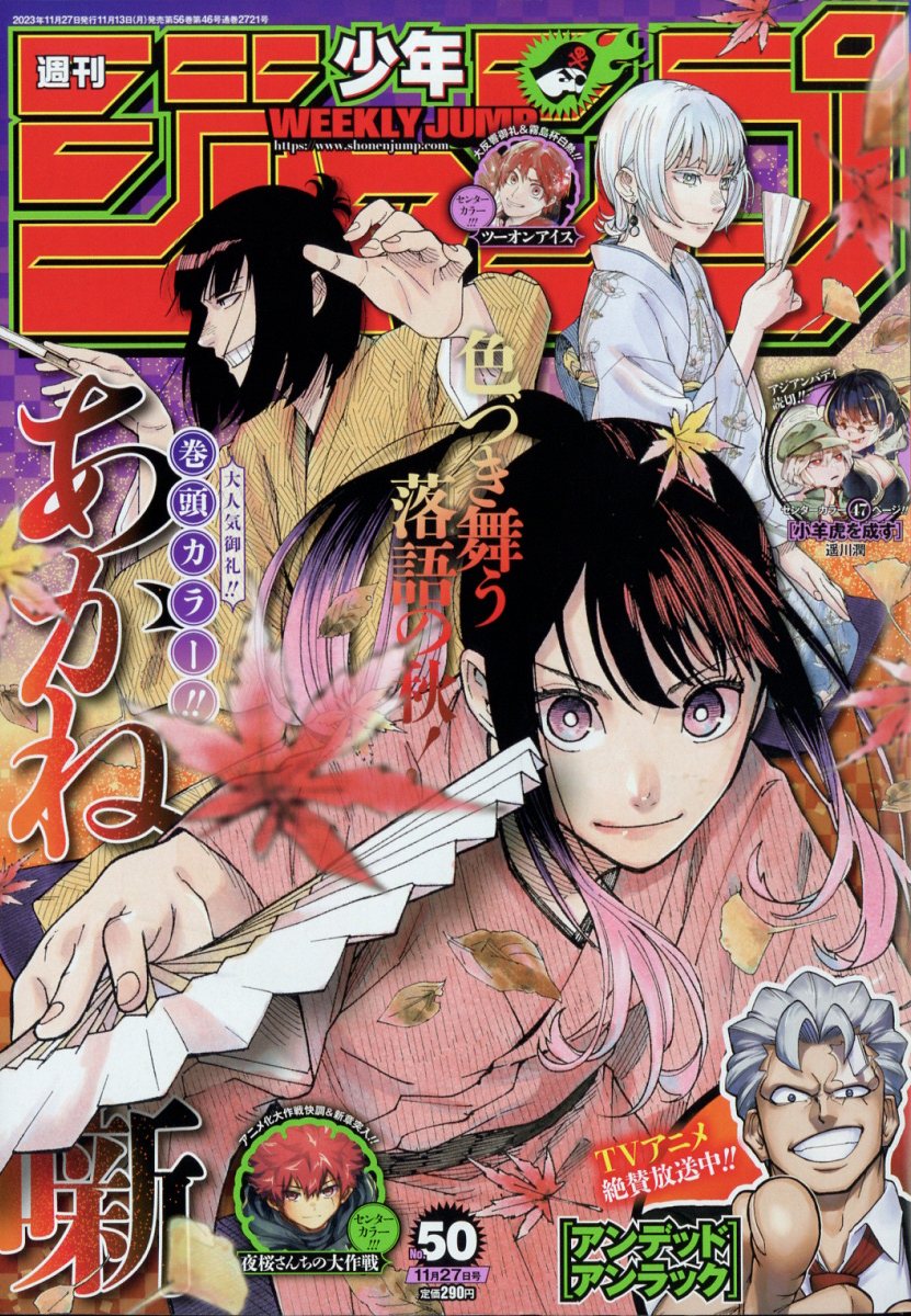 Jujutsu Kaisen/ Shonen JUMP 2023 No.14 / Japanese