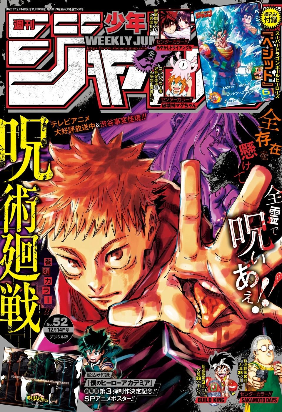 Weekly Shonen Jump 52, 2020 (Jujutsu Kaisen) - JapanResell