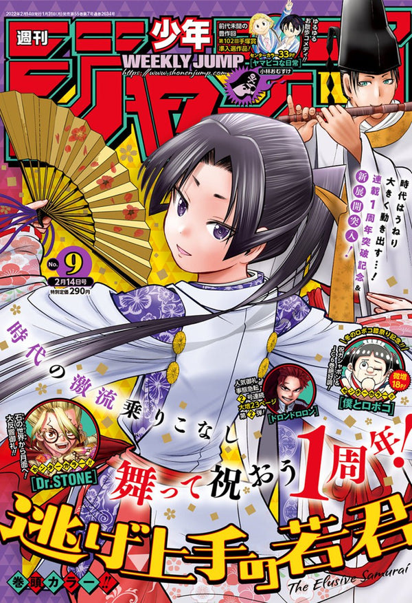 Weekly Shonen Magazine 15, 2023 (Bakemonogatari Final Chapter and 5th –  JapanResell