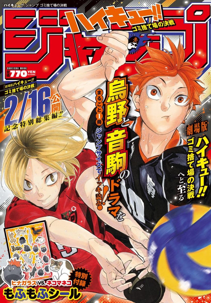 Weekly Shonen Jump - Haikyū!! : Decisive Battle at the Garbage Dump (Précommande) - JapanResell