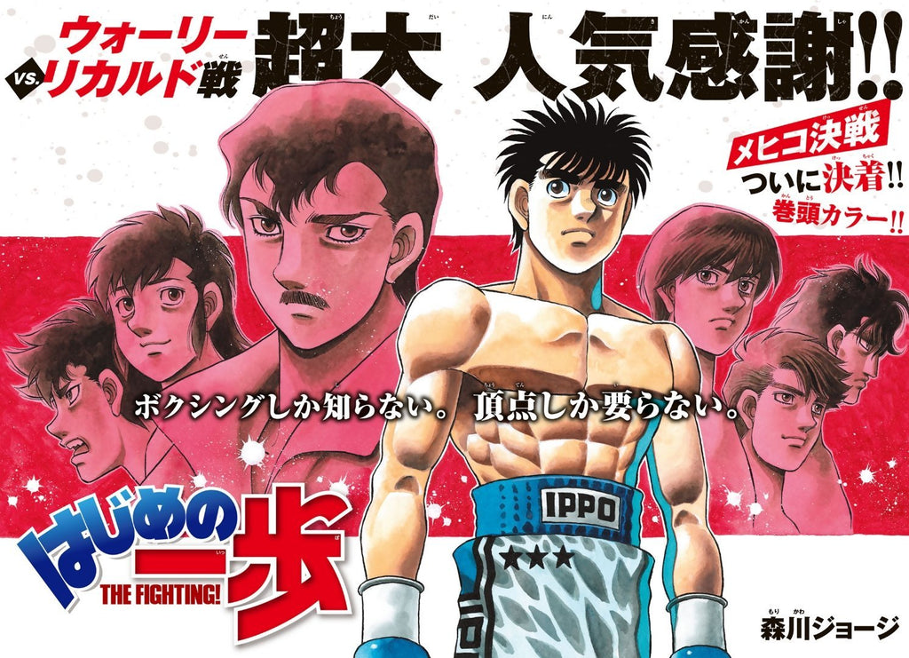 Weekly Shonen Magazine 10, 2023 (Page en couleur Hajime No Ippo) - JapanResell