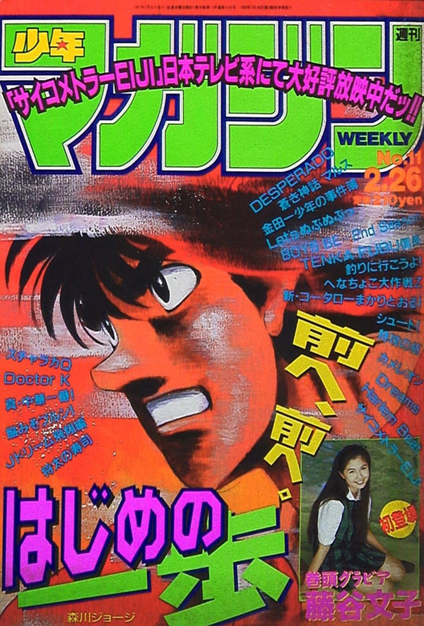 Weekly Shonen Magazine 11, 1997 (Hajime no Ippo) - JapanResell