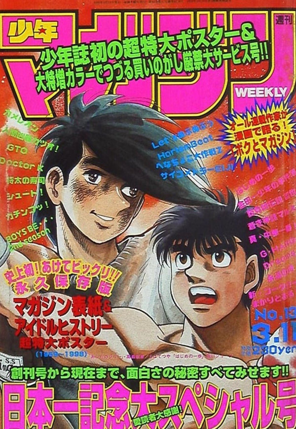 Weekly Shonen Magazine 13, 1998 (Hajime no Ippo, Ashita no Joe) - JapanResell