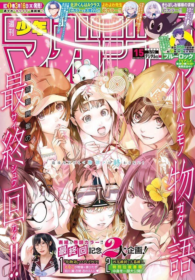 Weekly Shonen Magazine 15, 2023 (Bakemonogatari Final Chapter and 5th –  JapanResell