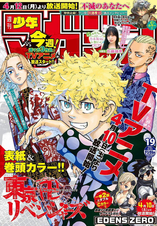 Weekly Shonen Magazine 19, 2021 (Tokyo Revengers) - JapanResell