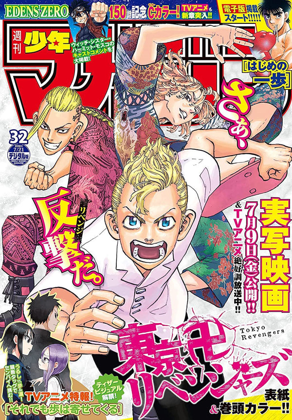 Weekly Shonen Magazine 32, 2021 (Tokyo Revengers) - JapanResell