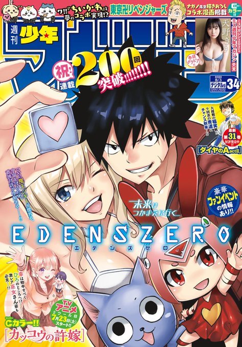 Weekly Shonen Magazine 34, 2022 (Eden's Zero, Chapitre 200) - JapanResell