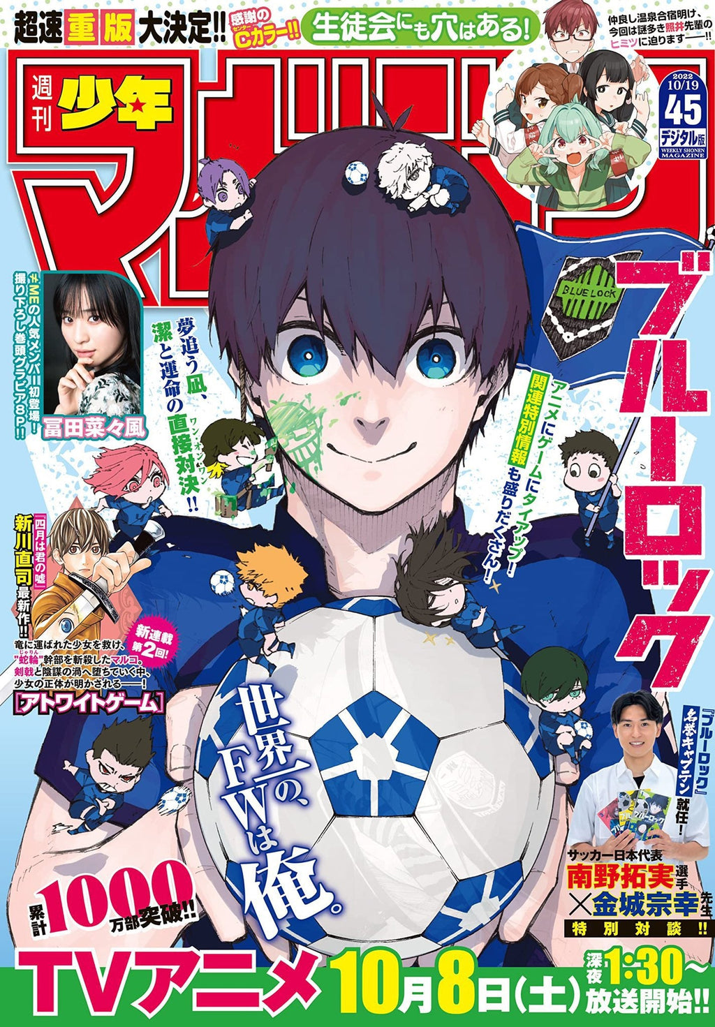 Weekly Shonen Magazine 45, 2022 (Blue Lock) - JapanResell