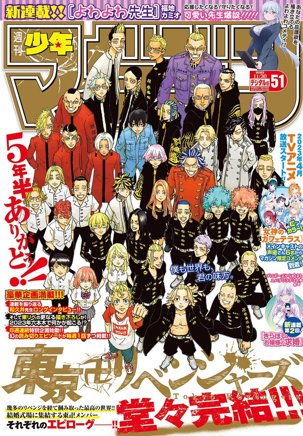 Weekly Shonen Magazine 51, 2022 (Dernier Chapitre Tokyo Revengers) - JapanResell