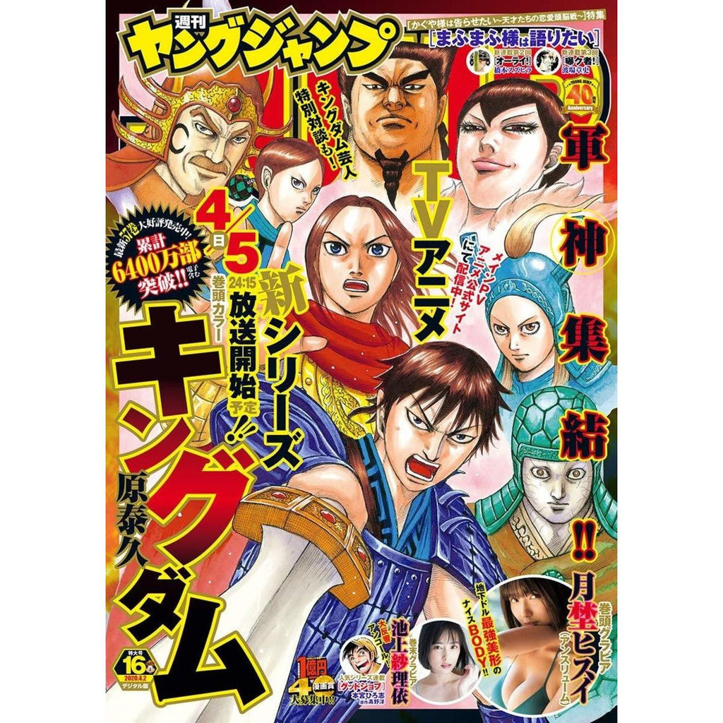 Weekly Young Jump 16, 2020 (Kingdom) – Magazine japonais | JapanResell