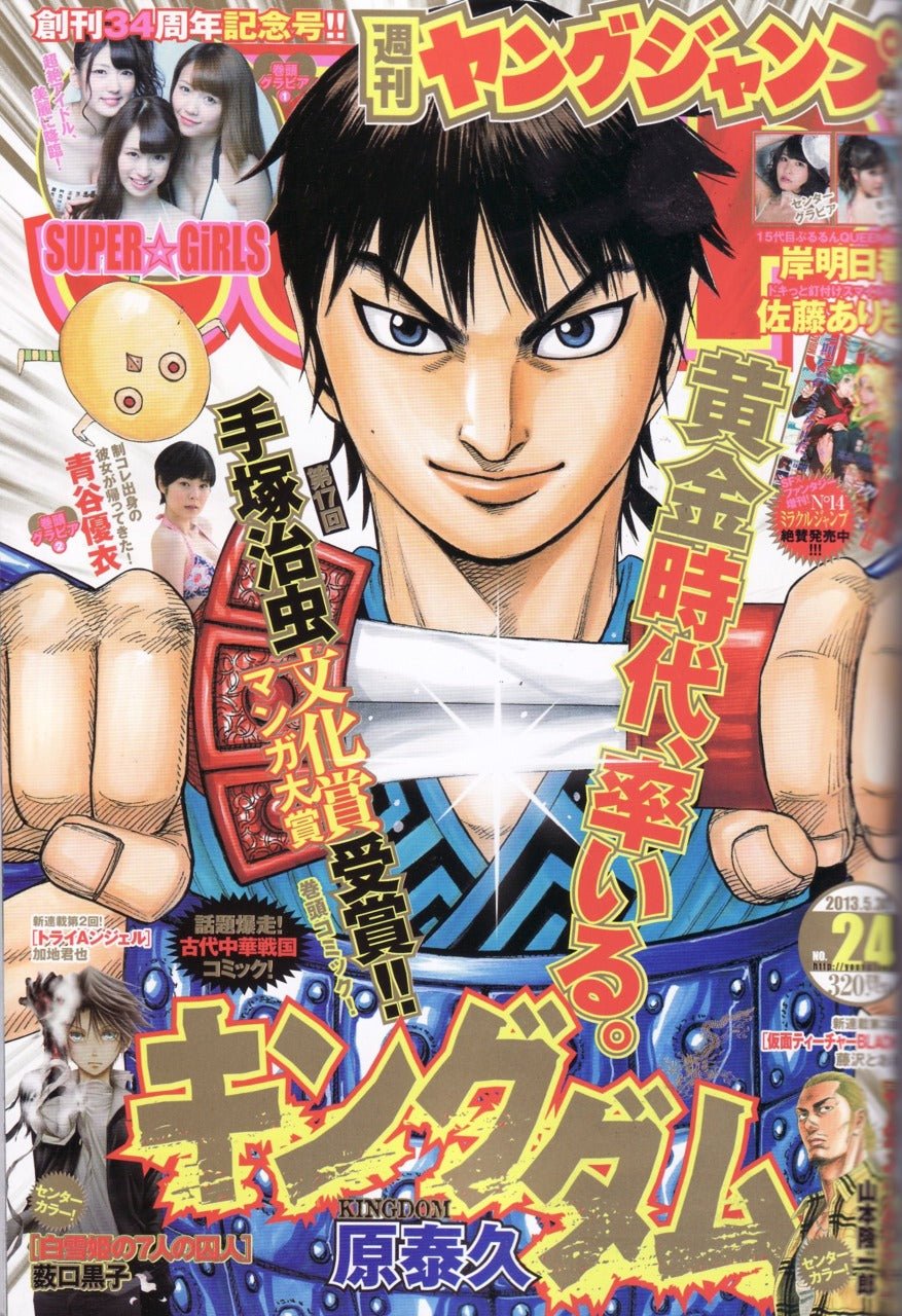 Weekly Young Jump 24, 2013 (Kingdom) - JapanResell