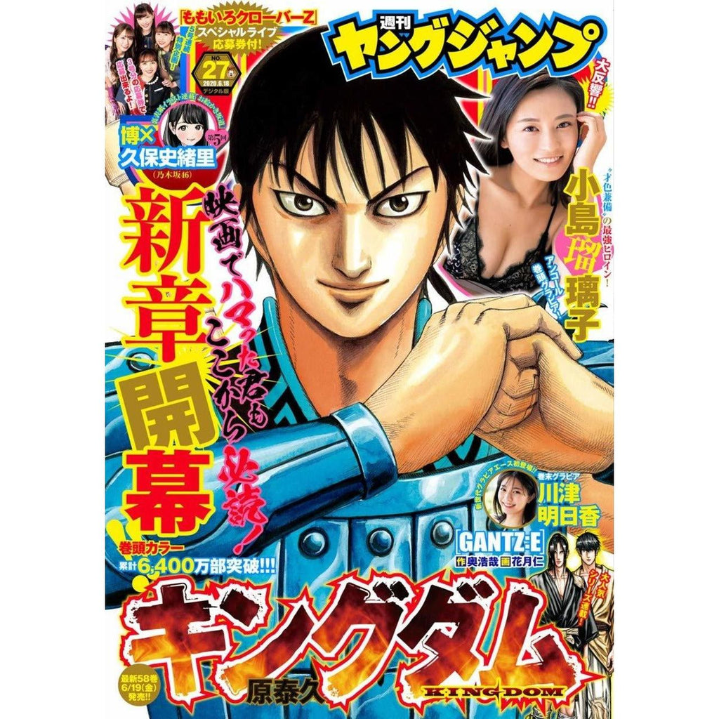 Weekly Young Jump 27, 2020 (Kingdom) – Magazine japonais | JapanResell