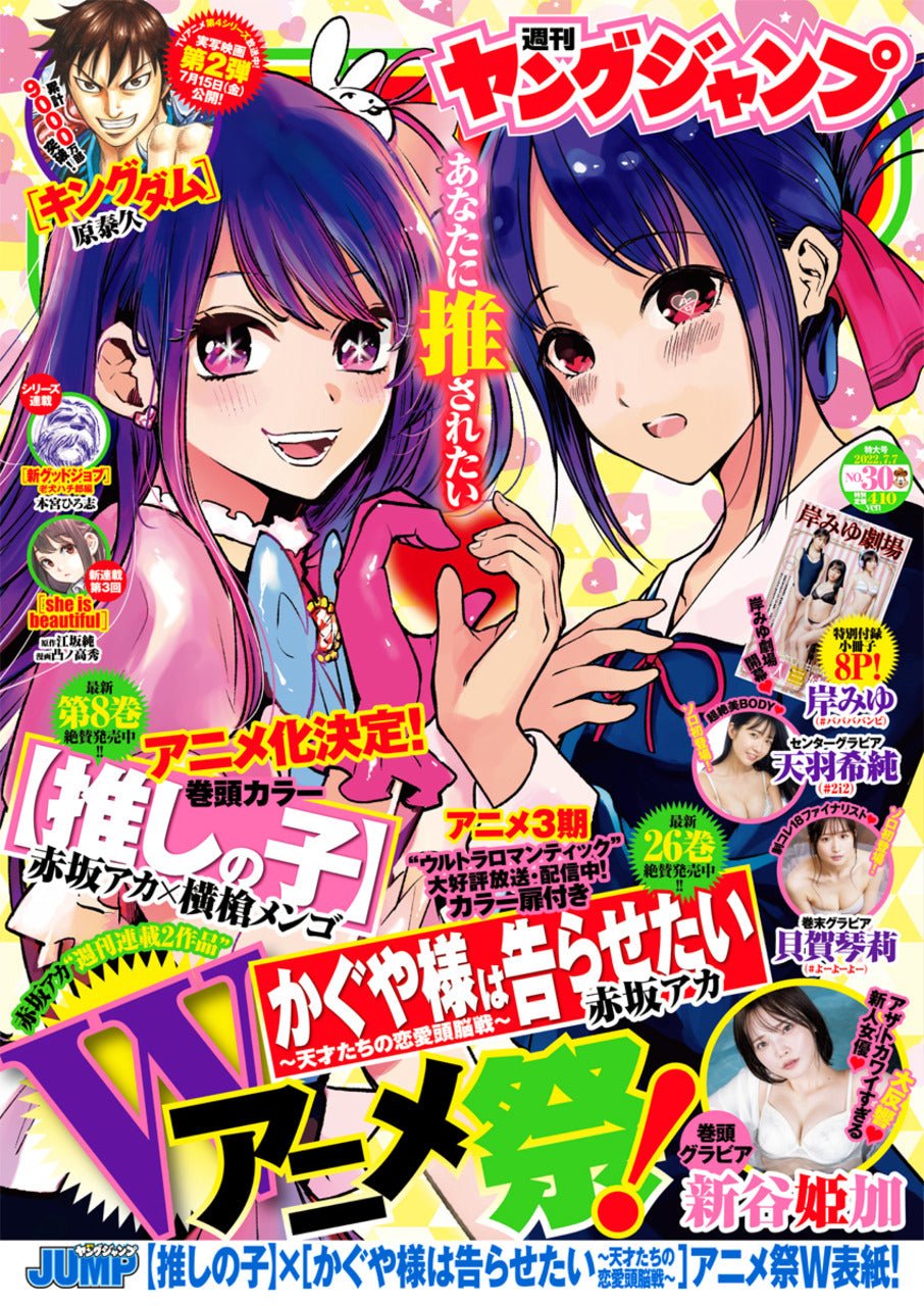 Weekly Young Jump 30, 2022 (Oshi no Ko + Kaguya-Sama: Love is War 