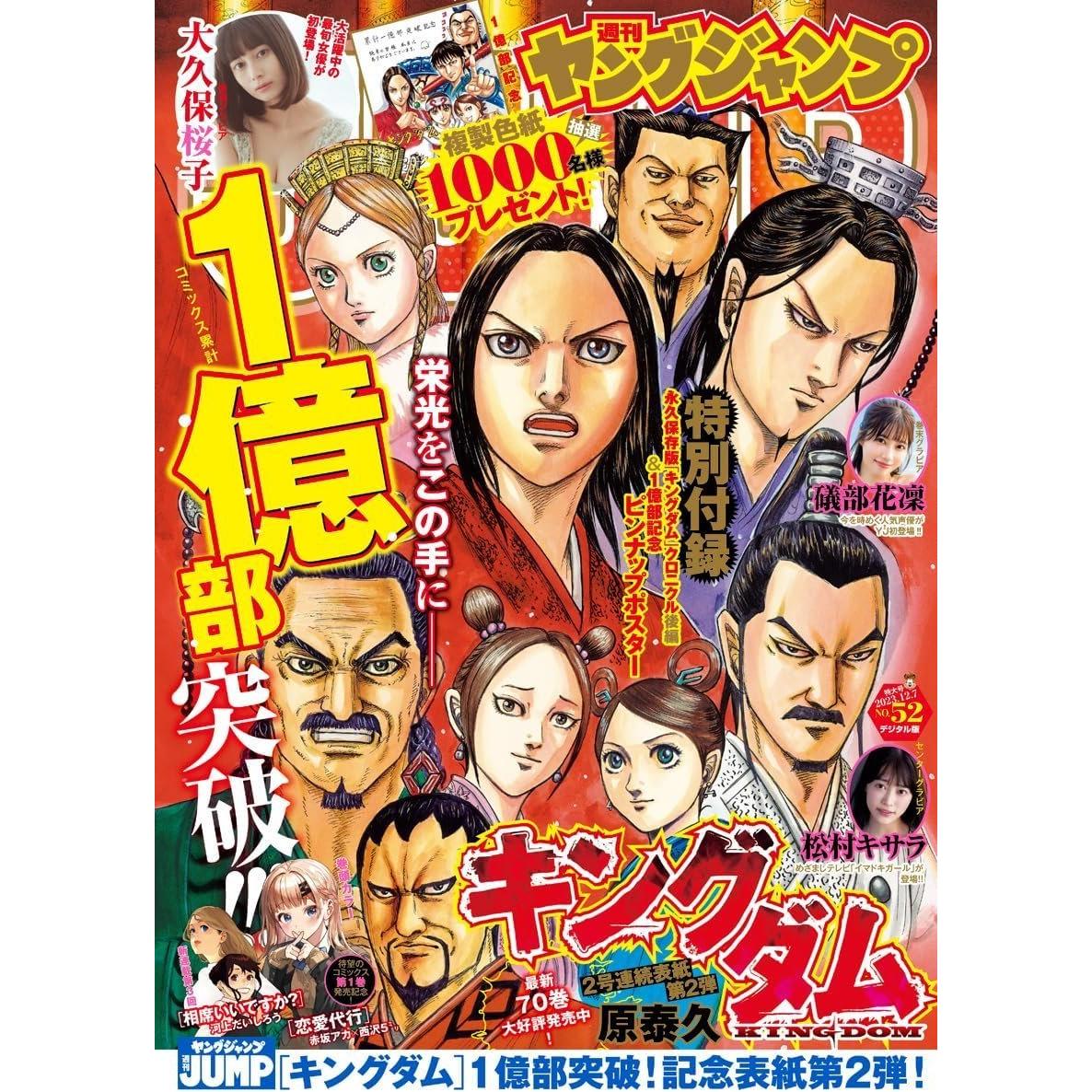 Weekly Young Jump 52, 2023 (Kingdom)– JapanResell