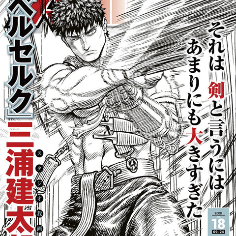 Young Animal 18, 2021 (Berserk) - JapanResell