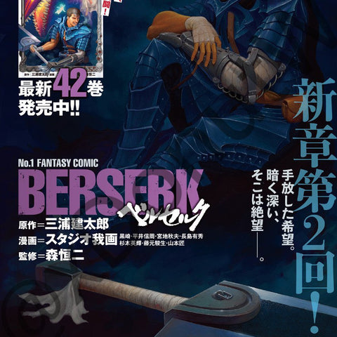 Young Animal 22, 2023 (Color Page Berserk, Chapitre 375, Clear File Berserk) (Précommande) - JapanResell