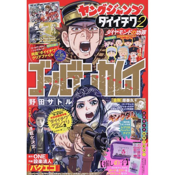 Young Jump Daiichiwa 2 – japonais | JapanResell
