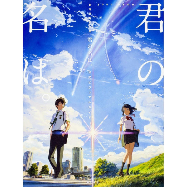 Your Name - Visual Book (Précommande) – japonais | JapanResell